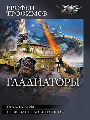 cover image of Гладиаторы